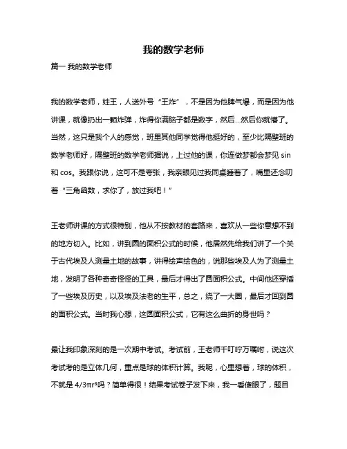 作文《我的数学老师》