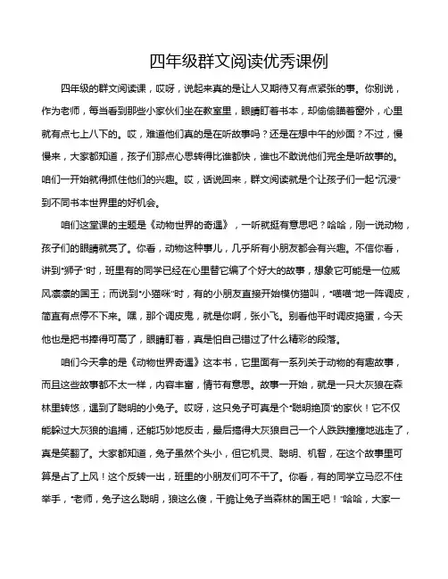 四年级群文阅读优秀课例