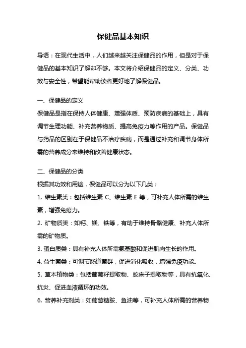 保健品基本知识