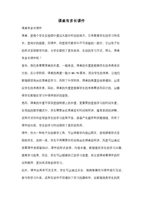 课桌有多长课件