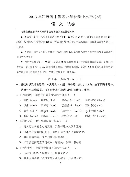 16年学业水平测试模拟试题语文2及参考答案解析