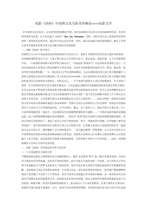 电影《刮痧》解读