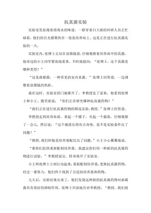 抗真菌实验