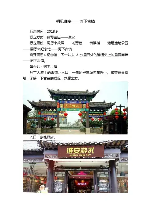 初见淮安——河下古镇
