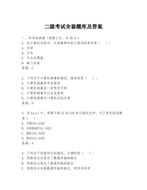 二级考试全套题库及答案