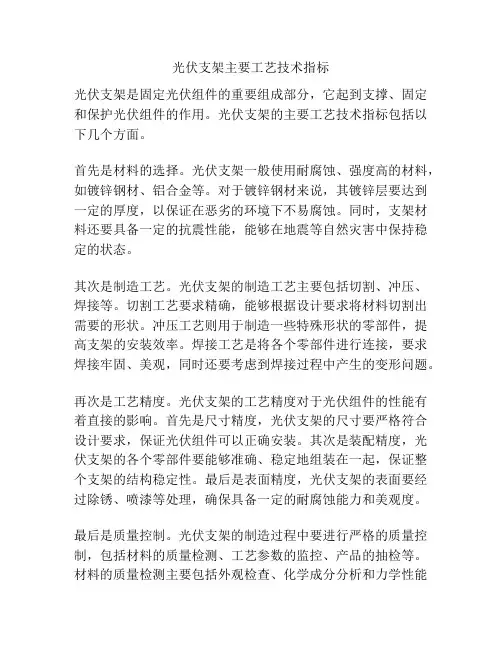 光伏支架主要工艺技术指标