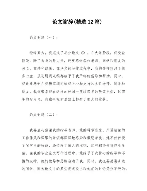 论文谢辞(精选12篇)