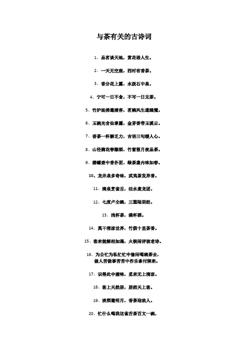 和茶有关的古诗词