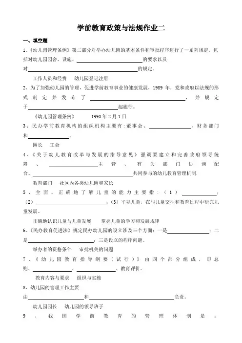 学前教育政策与法规作业二
