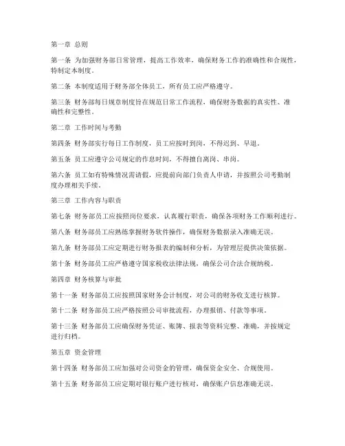 财务部每日规章制度范本