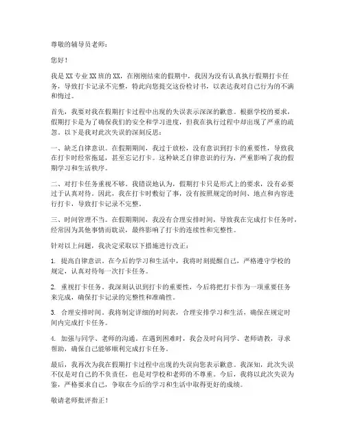 大学生假期打卡检讨书范文