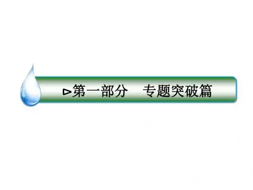2016届高考化学考点专题突破复习课件4