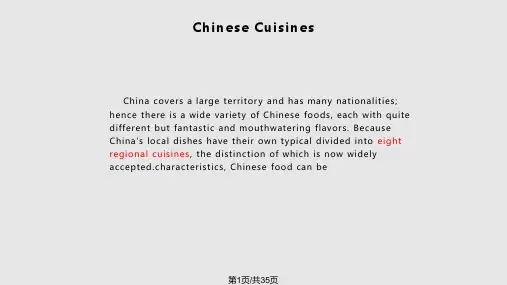 英文中国美食介绍PPT课件