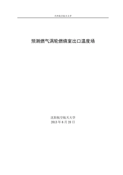 传热学作业