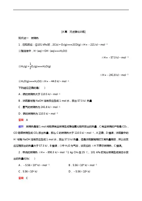 人教版高考化学选修4同步测试第1章 第2节 燃烧热 能源