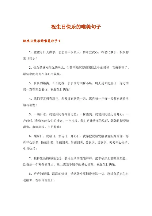 祝生日快乐的唯美句子
