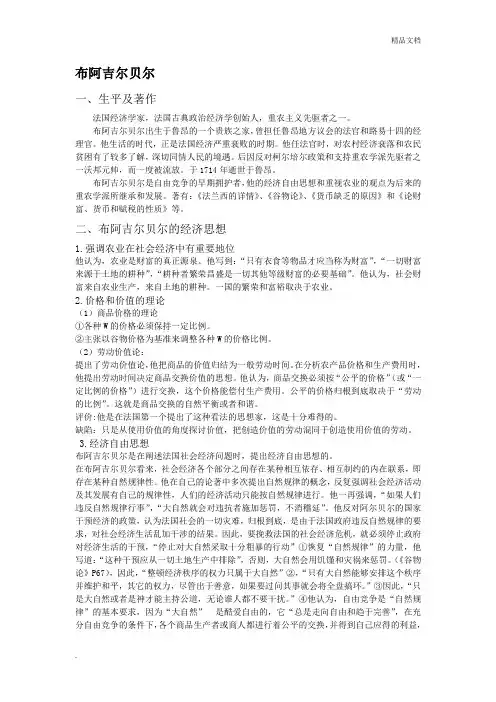 古典政治经济学代表人物生平、著作和观点