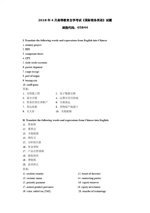 058441804高等教育自学考试 国际商务英语 有答案试题