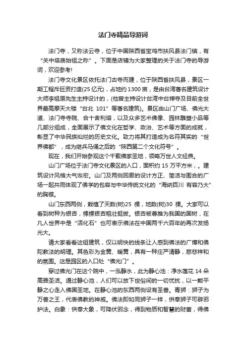 法门寺精品导游词
