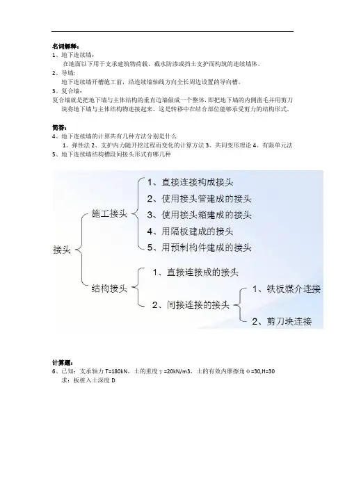 第九章地下连续墙