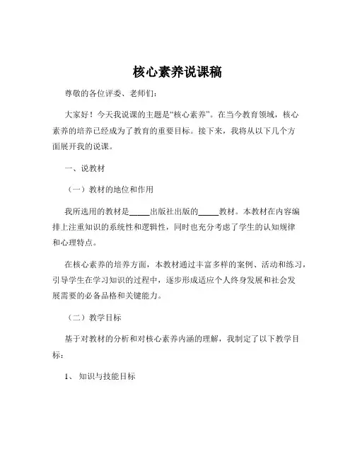 核心素养说课稿