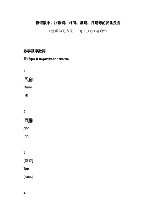 入门俄语一   数字日期时间的汉化发音
