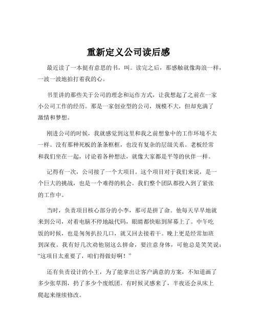 重新定义公司读后感