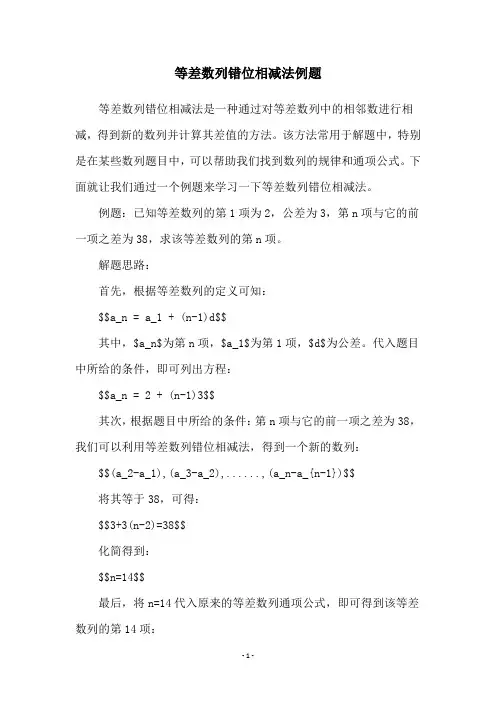 等差数列错位相减法例题