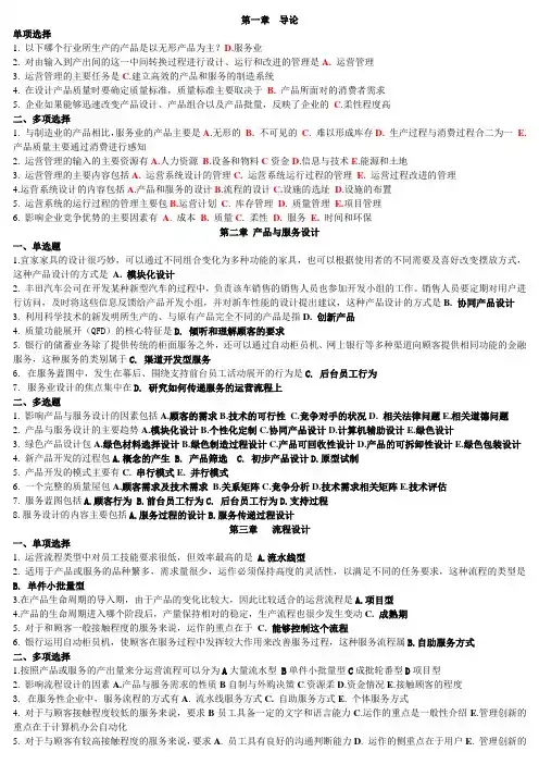 运营管理网上计分作业答案