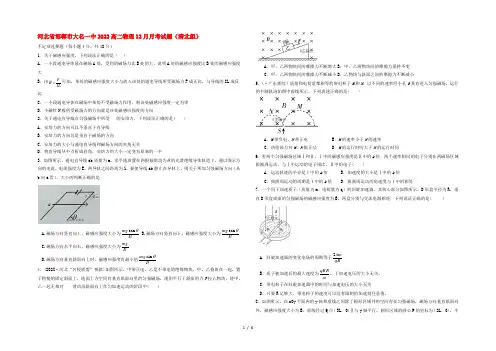 河北省邯郸市大名一中2022高二物理12月月考试题(清北组)