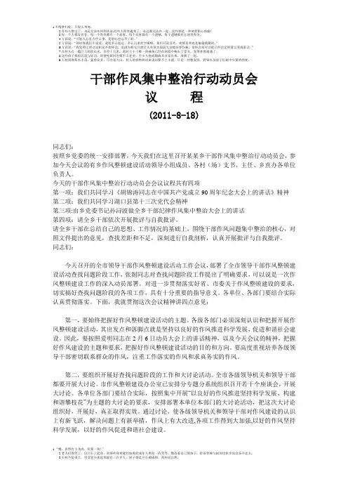干部作风集中整顿行动动员会会议议程