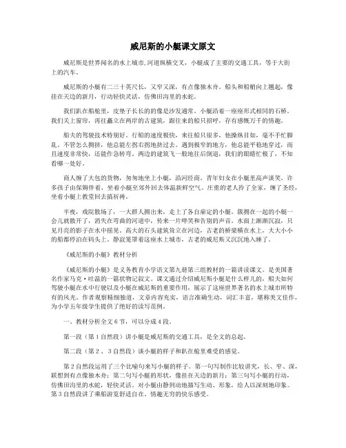 威尼斯的小艇课文原文
