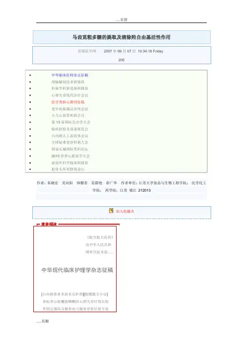 马齿苋粗多糖的提取及清除羟自由基活性作用