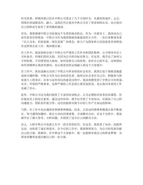 新员工入职中铁工作感想