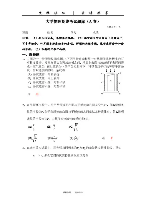 资料：光学、量子力学试题2