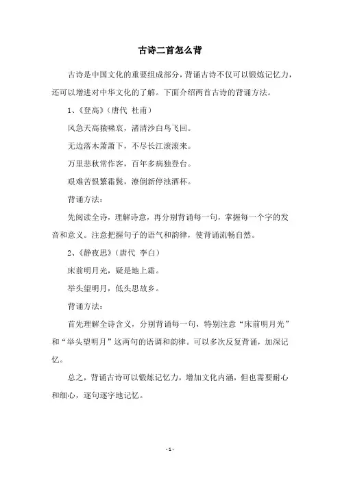 古诗二首怎么背