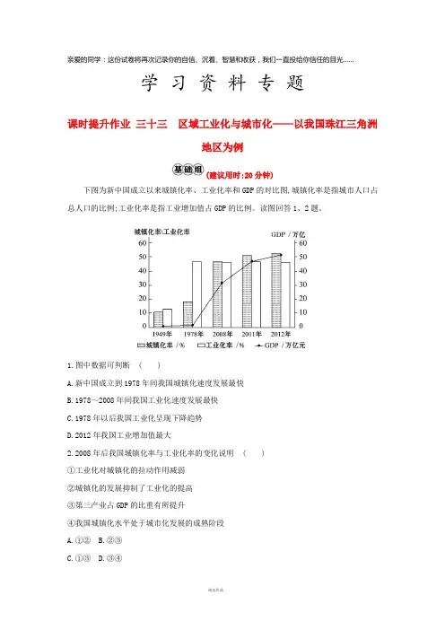 高考地理一轮复习 课时提升作业三十三 15.2 区域工业化与城市化以我国珠江三角洲地