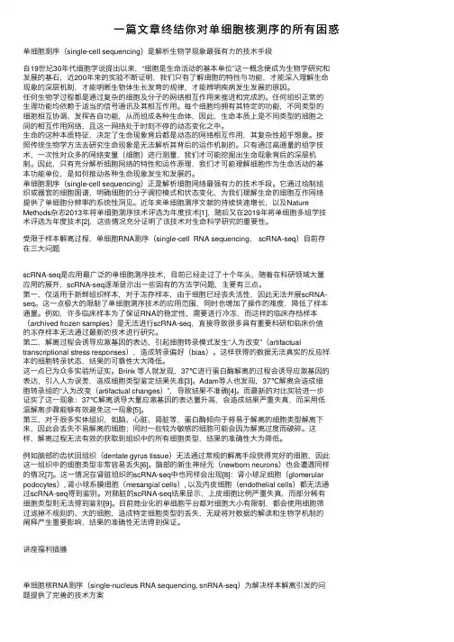 一篇文章终结你对单细胞核测序的所有困惑