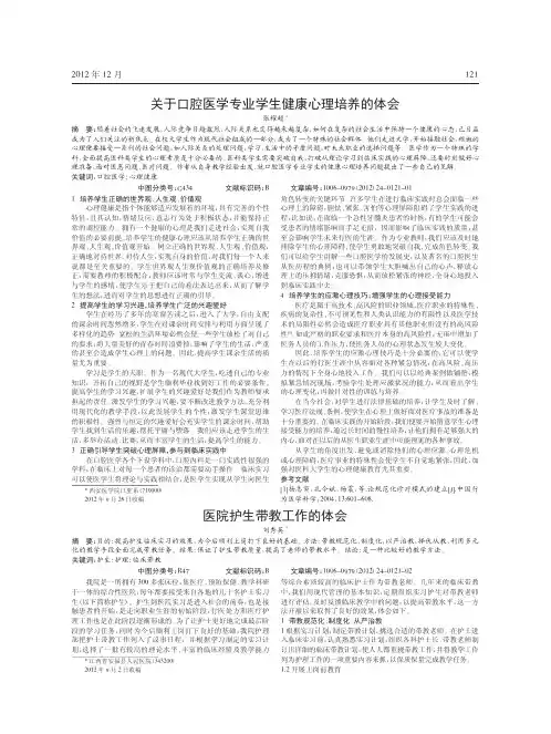 医院护生带教工作论文