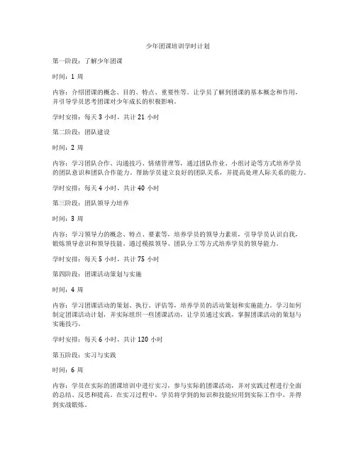 少年团课培训学时计划
