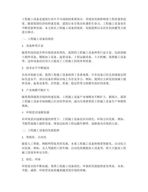 工程施工设备现状