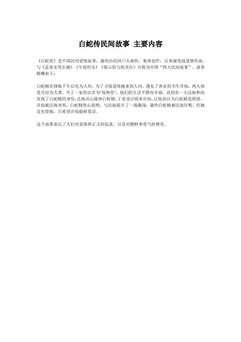 白蛇传民间故事 主要内容
