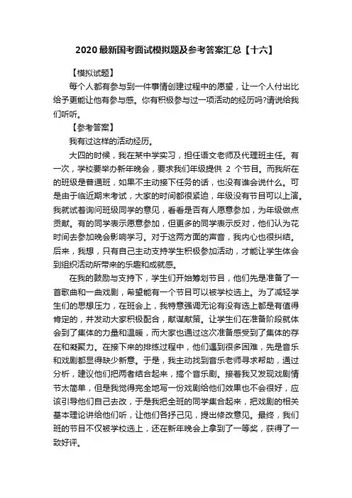 2020最新国考面试模拟题及参考答案汇总【十六】