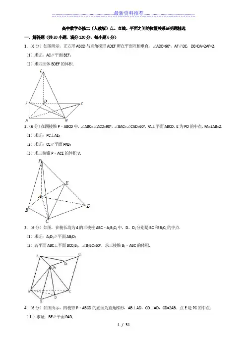 高中数学必修二(人教版)点、直线、平面之间的位置关系证明题精选