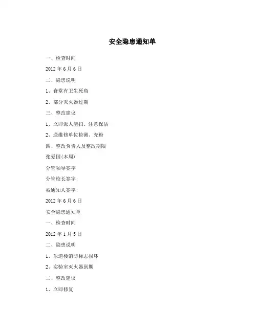 安全隐患通知单