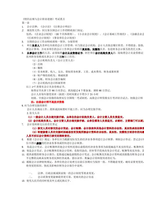会计从业资格证《财经法规与会计职业道德》考试重点 加粗-红色-表格-全面简洁 从头到尾看一遍就能过了~