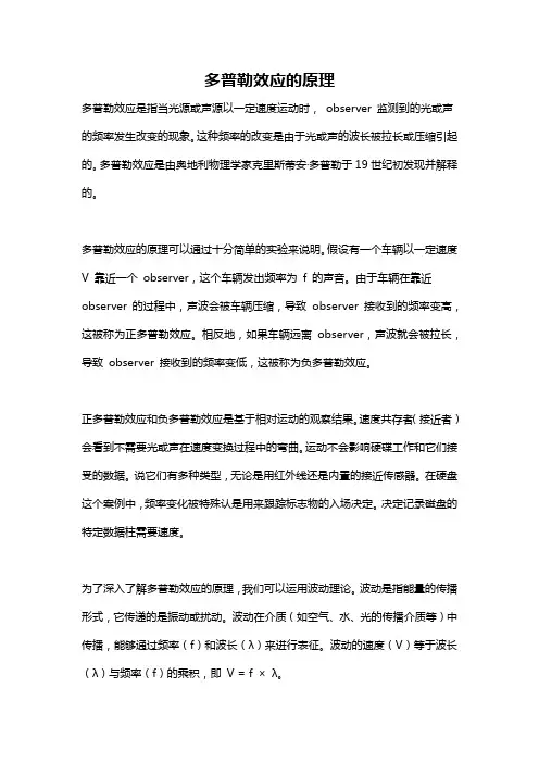 多普勒效应的原理