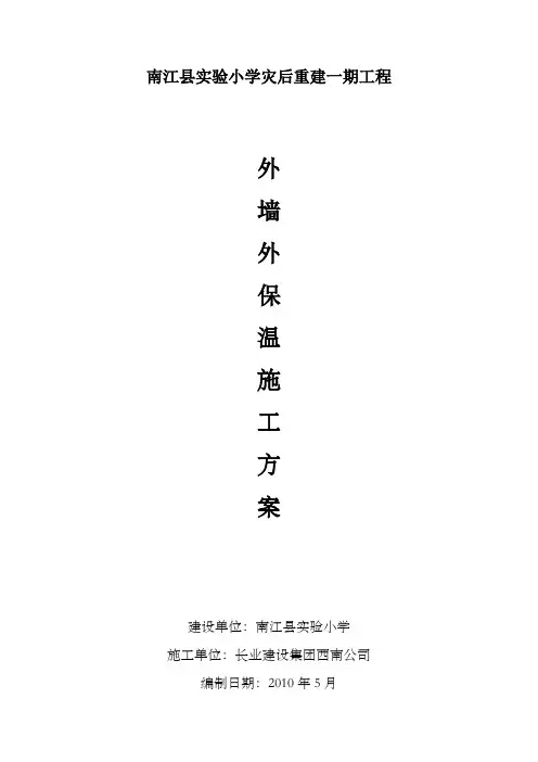 胶粉EPS聚苯颗粒保温砂浆外墙外保温施工方案(包括屋面保温)