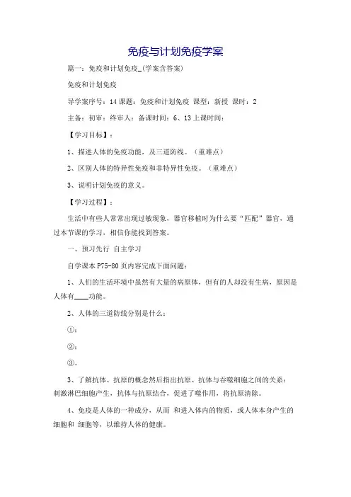 免疫与计划免疫学案