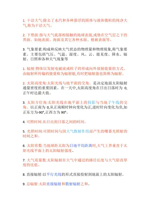 气象学名词解释